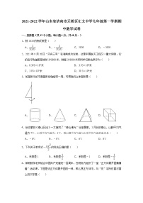 山东省济南市汇文实验学校2021-2022学年七年级上学期数学期中【试卷+答案】