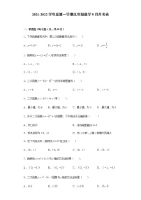 安徽省亳州市利辛县阚疃金石中学2021-2022学年度第一学期九年级数学月考一试卷及答案