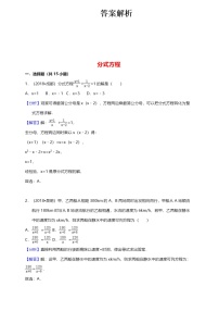 中考数学复习分式方程专题练习50题答案解析