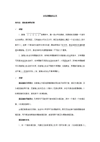 初中数学北京课改版七年级上册第一章 有理数1.3 相反数和绝对值学案及答案
