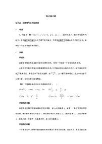 北京课改版七年级上册第二章 一元一次方程2.2 同类项与合并同类项学案
