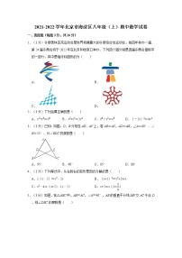 2021-2022学年北京市海淀区八年级（上）期中数学试卷（ word版，解析版）