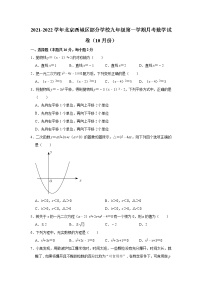 2021-2022学年北京西城区部分学校九年级（上）月考数学试卷（10月份）（Word版含解析）