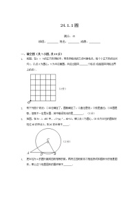 2021学年第二十四章 圆24.1 圆的有关性质24.1.1 圆当堂达标检测题