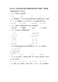 2021年广东省东莞市北师大翰林实验学校中考数学一模试卷（含答案）