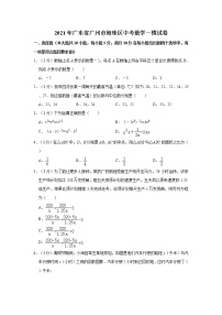 2021年广东省广州市海珠区中考数学一模试卷（含答案）