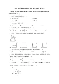 2021年广东省广州市番禺区中考数学一模试卷（含答案）