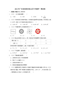 2021年广东省深圳市南山区中考数学一模试卷（含答案）