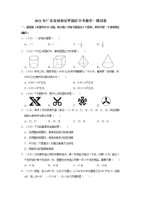 2021年广东省深圳市罗湖区中考数学一模试卷（含答案）