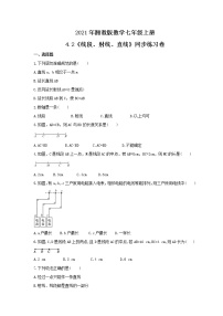 湘教版七年级上册第4章 图形的认识4.2 线段、射线、直线精品同步训练题