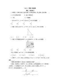 初中数学冀教版九年级上册第26章 解直角三角形26.1 锐角三角函数课堂检测