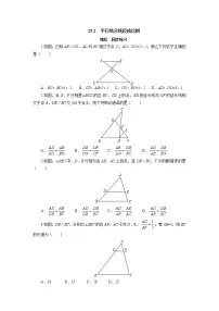 初中数学冀教版九年级上册25.2 平行线分线段成比例同步测试题