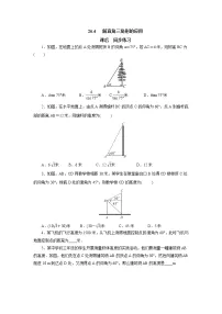 初中冀教版26.4 解直角三角形的应用精练