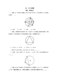 初中数学冀教版九年级上册28.2 过三点的圆一课一练