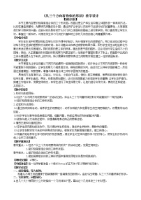 北师大版七年级上册1.4 从三个不同方向看物体的形状教学设计及反思