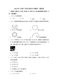 2021年广东省广州市天河区中考数学一模试卷（含答案）