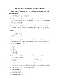 2021年广东省广州市越秀区中考数学一模试卷（含答案）