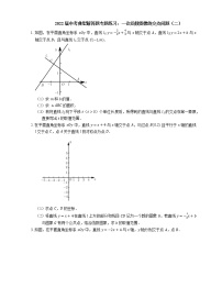 2022届中考典型解答题专题练习：一次函数图像的交点问题（二）（word版含解析）