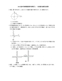 2022届中考典型解答题专题练习：一次函数与圆综合问题（word版含解析）