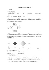 初中北师大版第三章 整式及其加减综合与测试精练