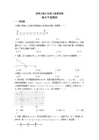 初中数学北师大版七年级上册第四章  基本平面图形综合与测试精练