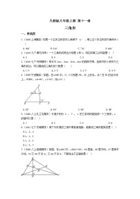 人教版八年级上册第十一章 三角形综合与测试复习练习题