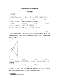 初中数学北师大版八年级上册第四章 一次函数综合与测试课时练习