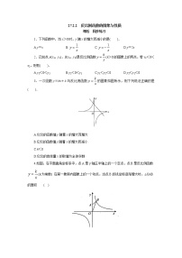 冀教版九年级上册27.2 反比例函数的图像和性质课后练习题