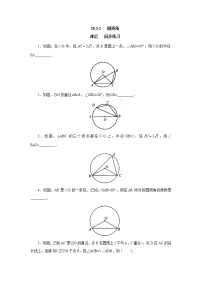 初中数学冀教版九年级上册28.3 圆心角和圆周角课后测评