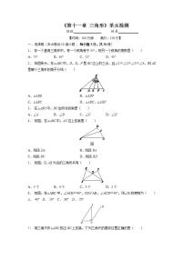 数学八年级上册第十一章 三角形综合与测试单元测试同步练习题