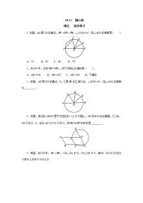 数学冀教版28.3  圆心角和圆周角课时练习