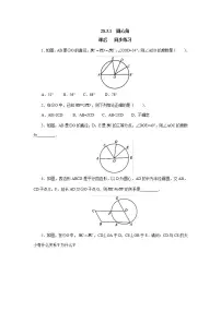 数学冀教版28.3 圆心角和圆周角课时练习