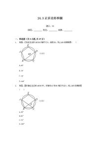 数学人教版24.3 正多边形和圆同步训练题