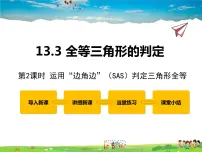 冀教版八年级上册13.3 全等三角形的判定教学课件ppt