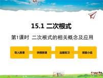 初中数学冀教版八年级上册15.1 二次根式教学ppt课件