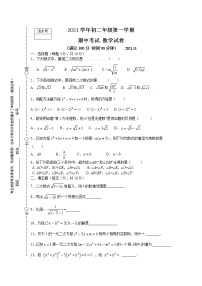 上海市徐汇区2021-2022学年八年级上学期期中考试数学试题（word版 含答案）