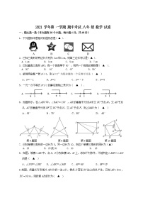 浙江省宁波市镇海区2021-2022学年八年级上学期期中考试数学试题（word版 含答案）