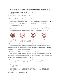 浙江省金华市2021-2022学年九年级上学期期中考试数学试题（word版 含答案）