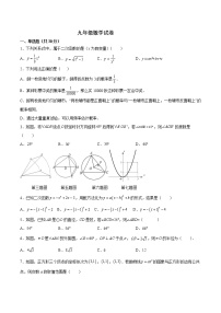 浙江省绍兴市2021-2022学年九年级上学期期中考试数学试题（word版 含答案）