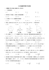 浙江省义乌稠州中学2021-2022学年九年级上学期期中考试数学试题（word版 含答案）