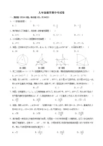 浙江省义乌稠州中学2021-2022学年九年级上学期期中考试数学试题（word版 含答案）