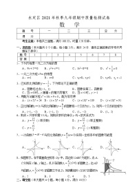 湖南省张家界市永定区2021-2022学年九年级上学期期中考试数学试题（word版 含答案）