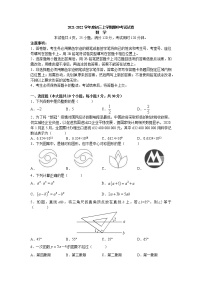 湖南省长沙市2021-2022学年 九年级上学期期中考试数学试卷（word版 含答案）