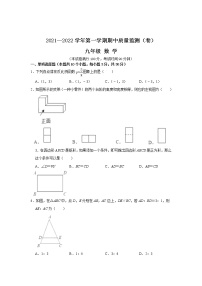 山西省太原市2021-2022学年第一学期九年级期中质量监测数学试题（word版 含答案）