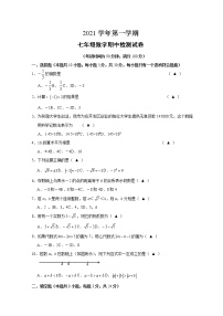 浙江省温州市2021-2022学年七年级上学期期中考试数学试题（word版 含答案）