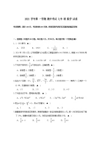 浙江省宁波市镇海区2021-2022学年七年级上学期期中考试数学试题（word版 含答案）