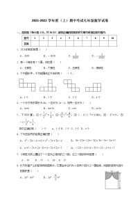 辽宁省丹东市2021-2022学年七年级上学期期中考试数学试题（word版 含答案）