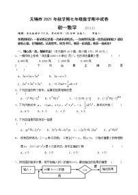 江苏省无锡市2021-2022学年七年级上学期期中数学试卷（word版 含答案）