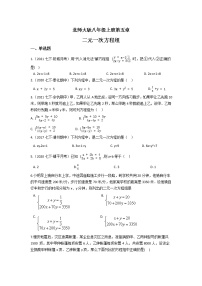 数学八年级上册第五章 二元一次方程组综合与测试同步训练题