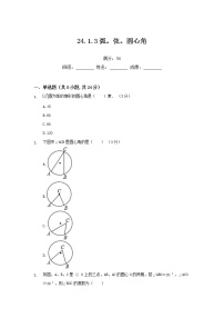 人教版九年级上册24.1.3 弧、弦、圆心角课后练习题